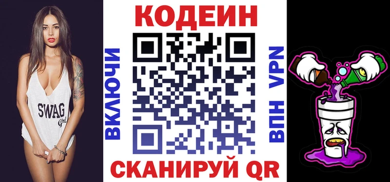 Кодеиновый сироп Lean напиток Lean (лин)  MEGA зеркало  Сосновый Бор 